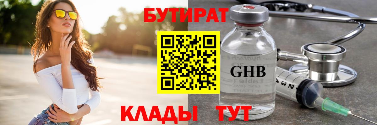 БУТИРАТ  Бутират BDO 33%  Вход с VPN  Красноуфимск 