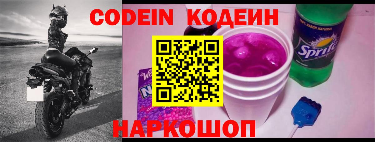 Codein Purple Drank Красноуфимск