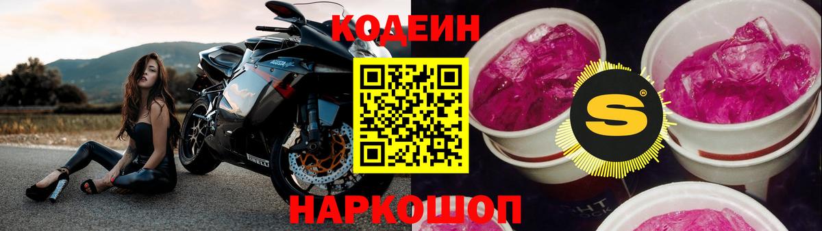 Красноуфимск  Codein напиток Lean (лин)  Кодеин Purple Drank  Вход с VPN 