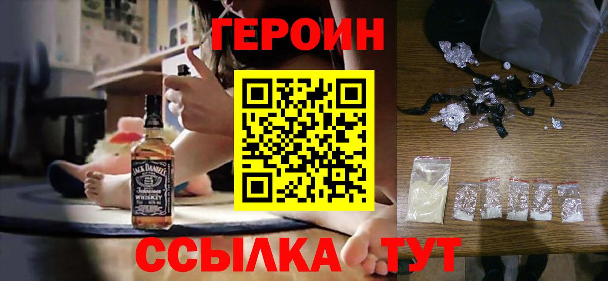 Красноуфимск  ГЕРОИН  Вход с VPN  Героин белый 