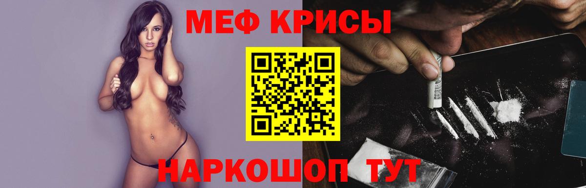 Меф мяу мяу Красноуфимск